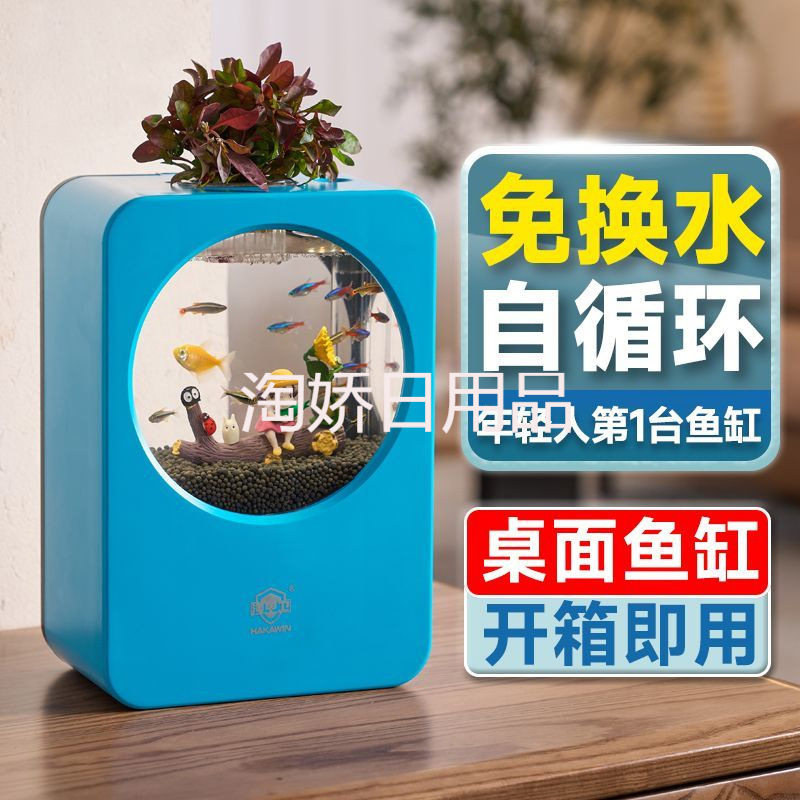 家庭鱼缸客厅高清一体式龟缸免换水族箱中小型办公室桌面鱼缸热带