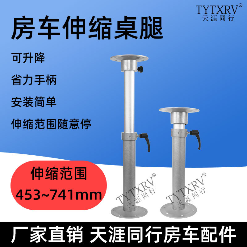 房车升降桌腿铝合金旋转升降餐桌腿拖挂旅居车改装餐桌铝合金支腿