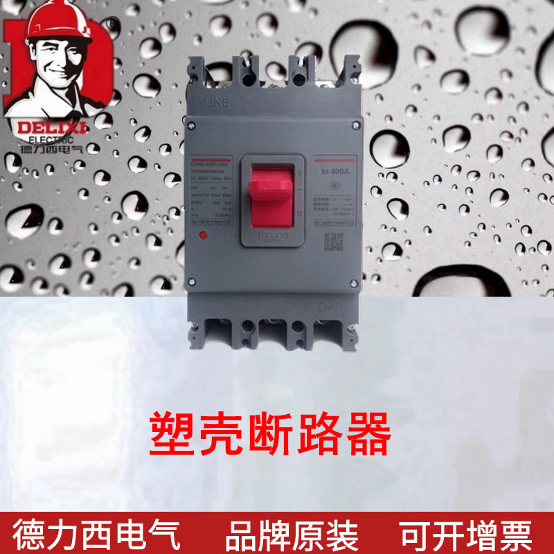 塑壳断路器 CDM3S-400F/3300 400A  空气开关 新升级新款3P4P