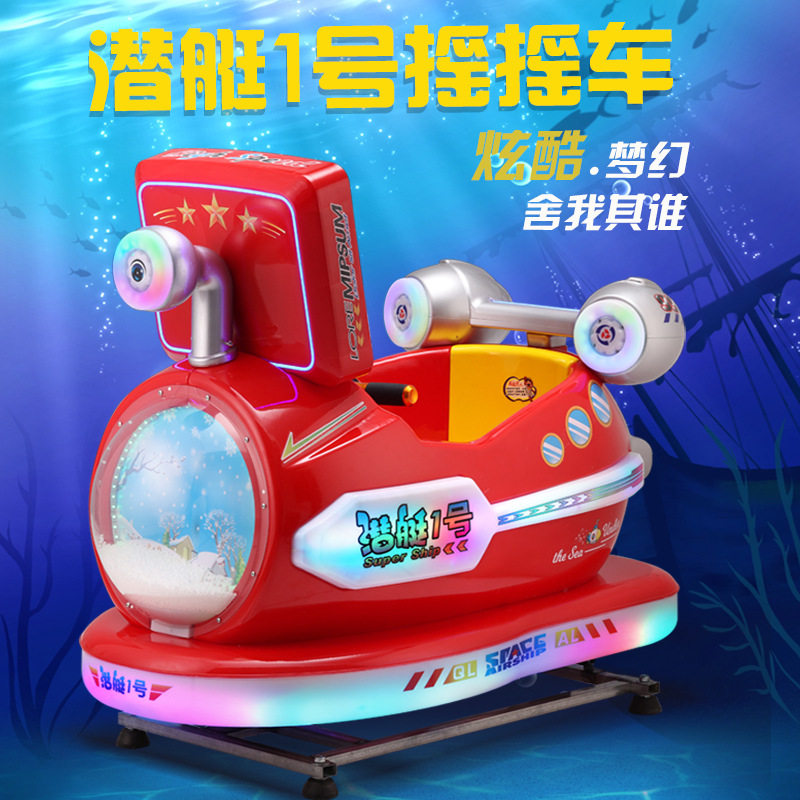 投币摇摇车商用儿童2024新款摇摇马小孩子瑶瑶车超市门口摇摆机