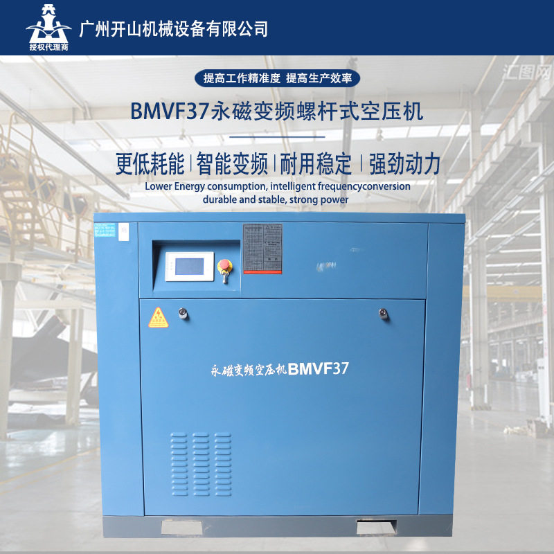 开山BMVF37永磁变频节能空压机
