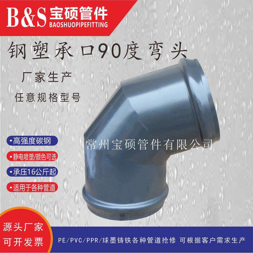 双承45度钢塑弯头承插弯头钢塑承口双承双插管件耐高压弯头