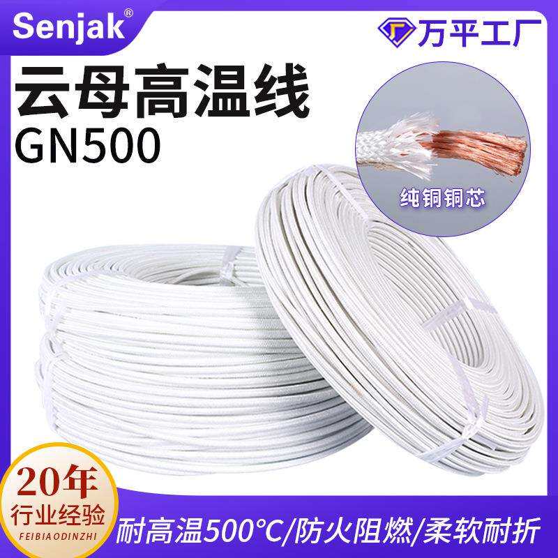 GN500云母高温线编织1000度耐火阻燃云母高温线