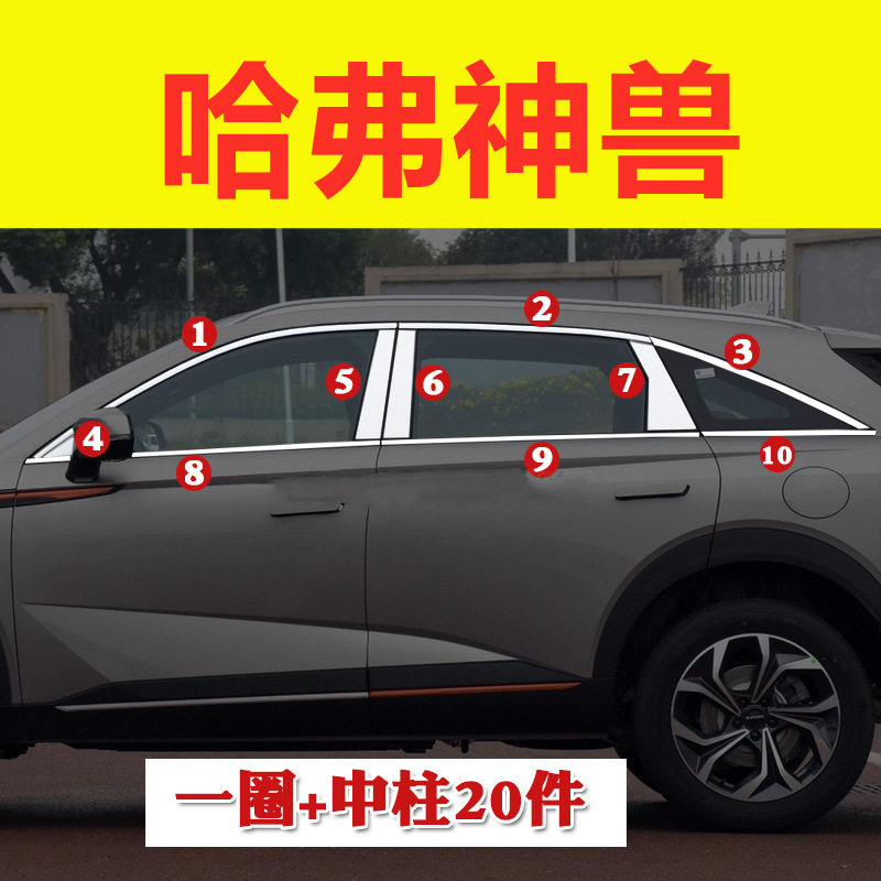 哈弗神兽不锈钢车窗饰条亮条