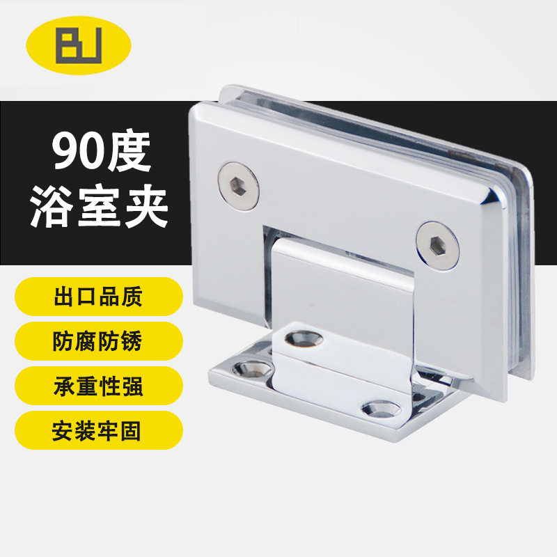 工厂批发淋浴房玻璃门专用合页 加厚全铜90度光铬色浴室夹