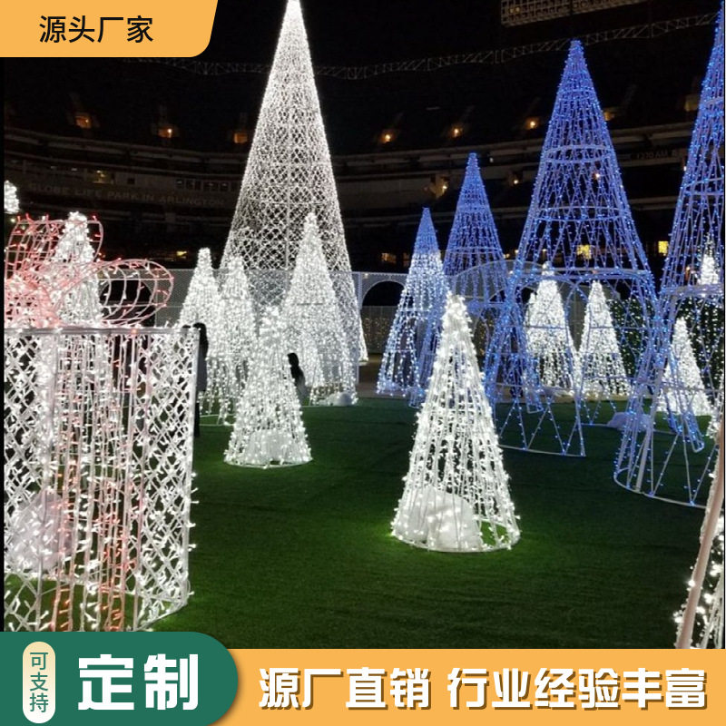 光源户外仿真七彩圣诞树铁艺美陈装饰创意亮化灯灯具网红灯导光条