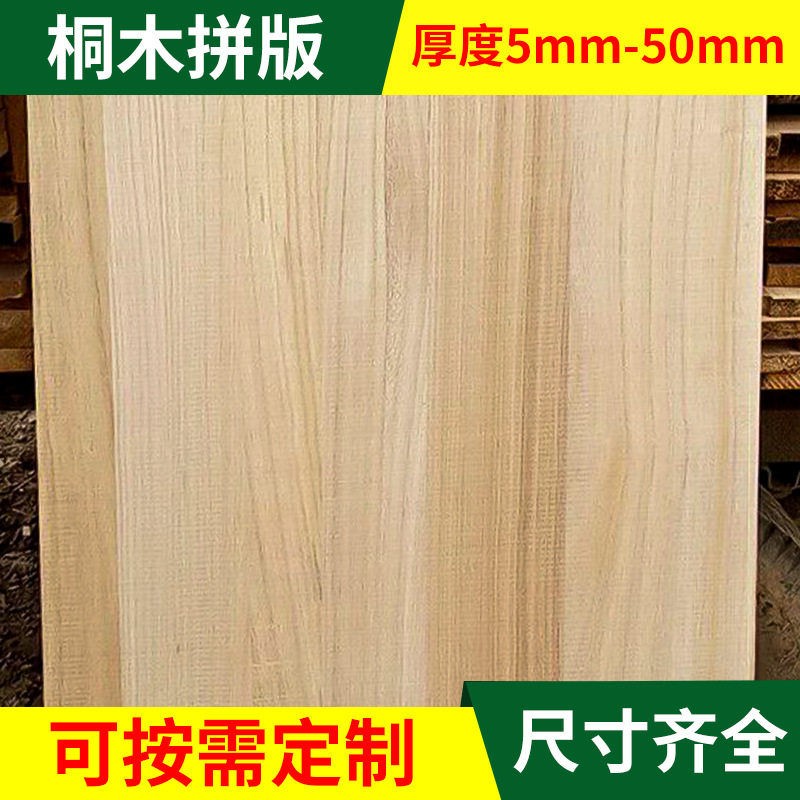 厂家直发桐木拼接板实木板材工艺品材料家具板材现货批发