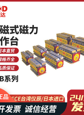 全新台湾ECE仪辰ECB-210 ECB-120 ECB-075/050永磁式磁力工作台