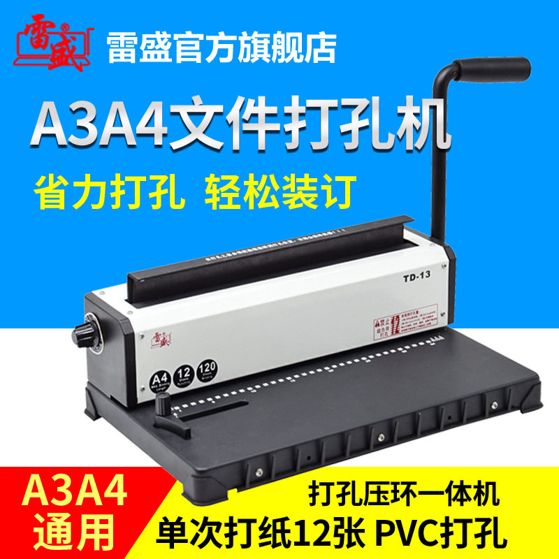 铁圈装订机铁环34方孔打孔机a3办公文件合同YO圈菜单活页装订机A4