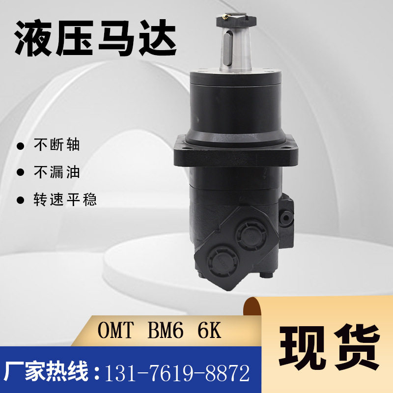 伊顿6000系列摆线马达厂家BM6-390扫雪机马达6K-310车轮马达现货