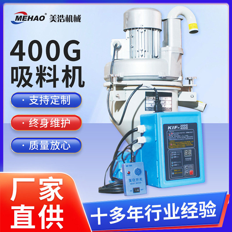 400G全自动真空吸料机吸力强