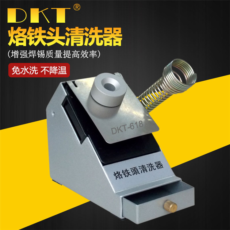 DKT-618烙铁咀焊咀自动清洗机