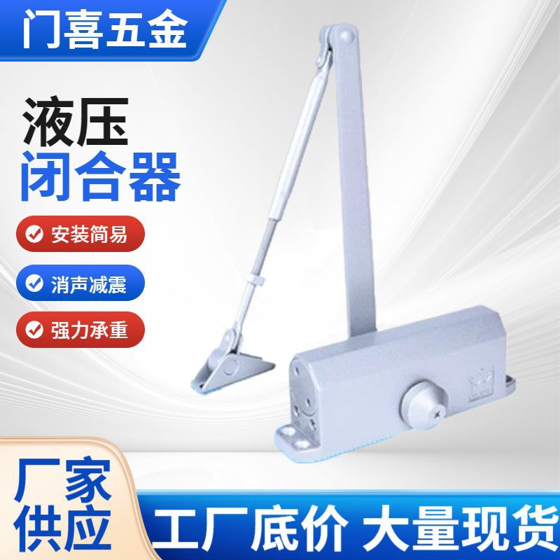 静音液压缓冲自动回弹闭门器