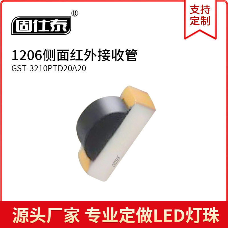 1206侧面红外接收管940侧发红光黑胶接收管超高亮LED贴片灯珠厂家