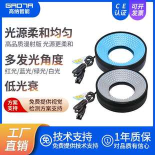 高纳视觉环形光源高亮机器光源穹顶圆顶光源led灯55000Lx红蓝白绿