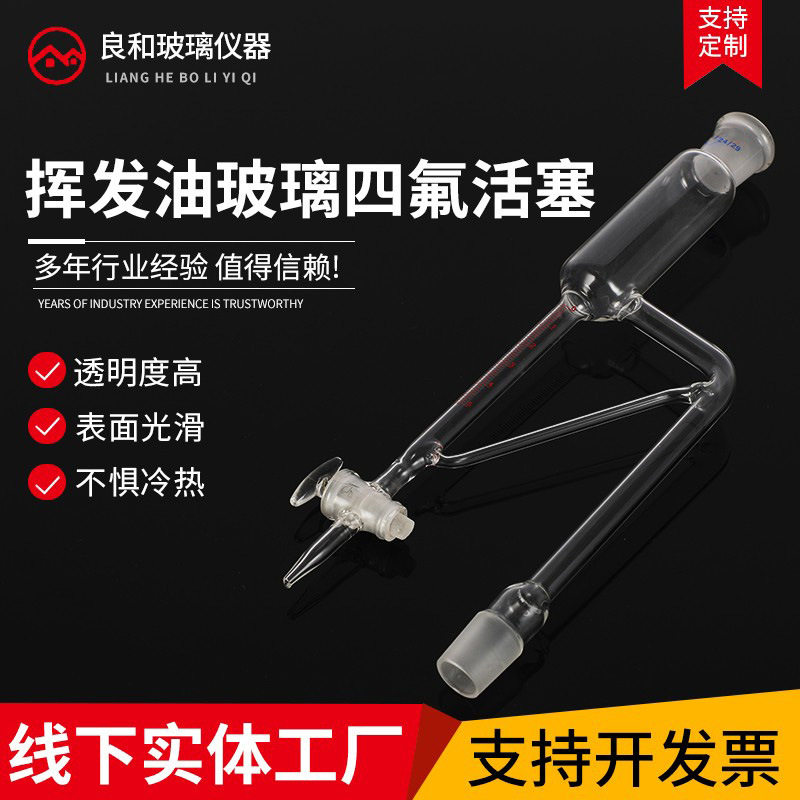 实验室磨口挥发油测定器接收管5ML10ML连接烧瓶和冷凝管活塞24*24