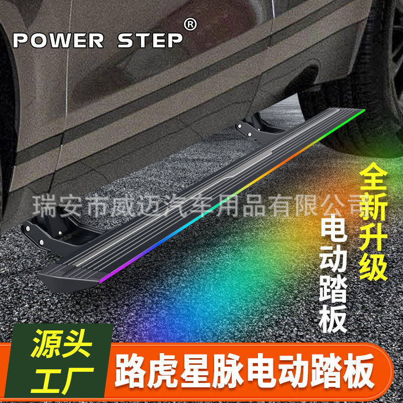 路虎揽胜星脉电动伸缩踏板带灯