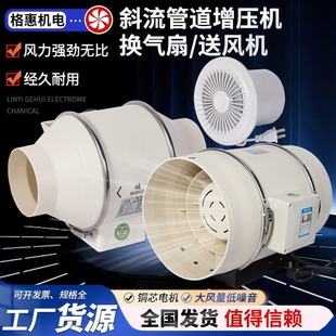 200斜流管道增压风机 150塑料管道通风机 100塑料斜流风机