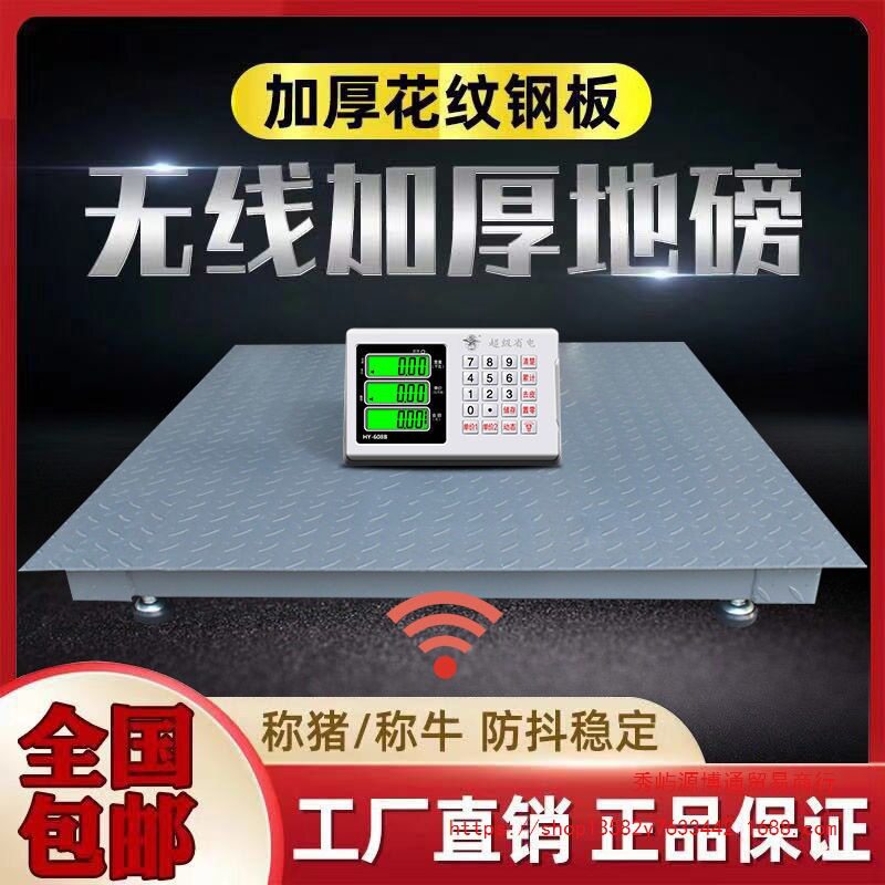 上海耀华无线地磅1-3吨围栏