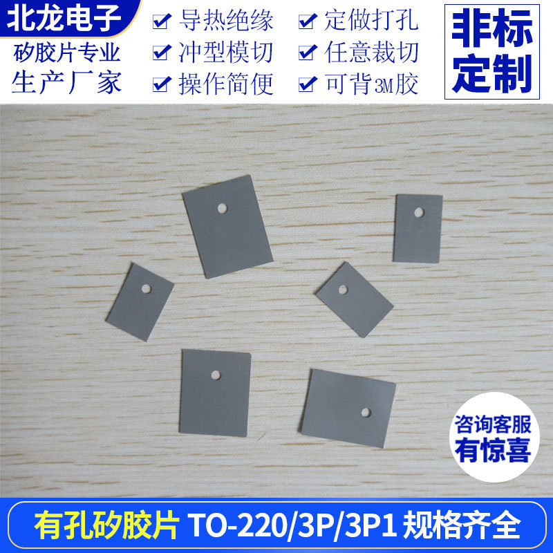 TO-220/3P/3P1六相矽胶片三极管用高导热绝缘矽胶片矽胶布批发