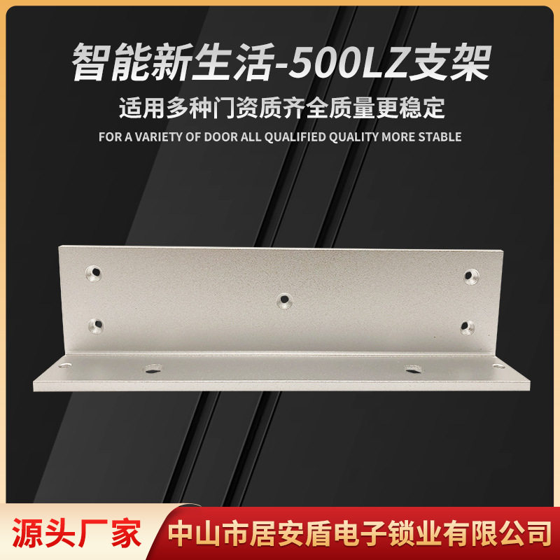 500LZ门禁电子锁外装支架配件
