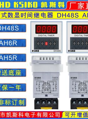 订做KSIKO带断电记忆功能时间继电器DH48S-2Z 2ZH 1Z AH6R-3 -M