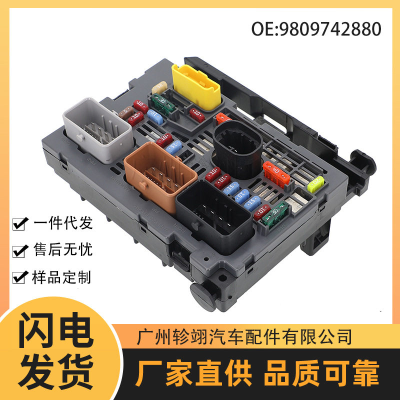 9809742880 适用标致307 408汽车配件熔断器盒电池管理器保险丝盒