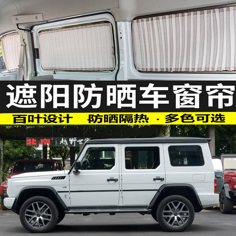 北京越野双轨遮阳防晒隔热帘