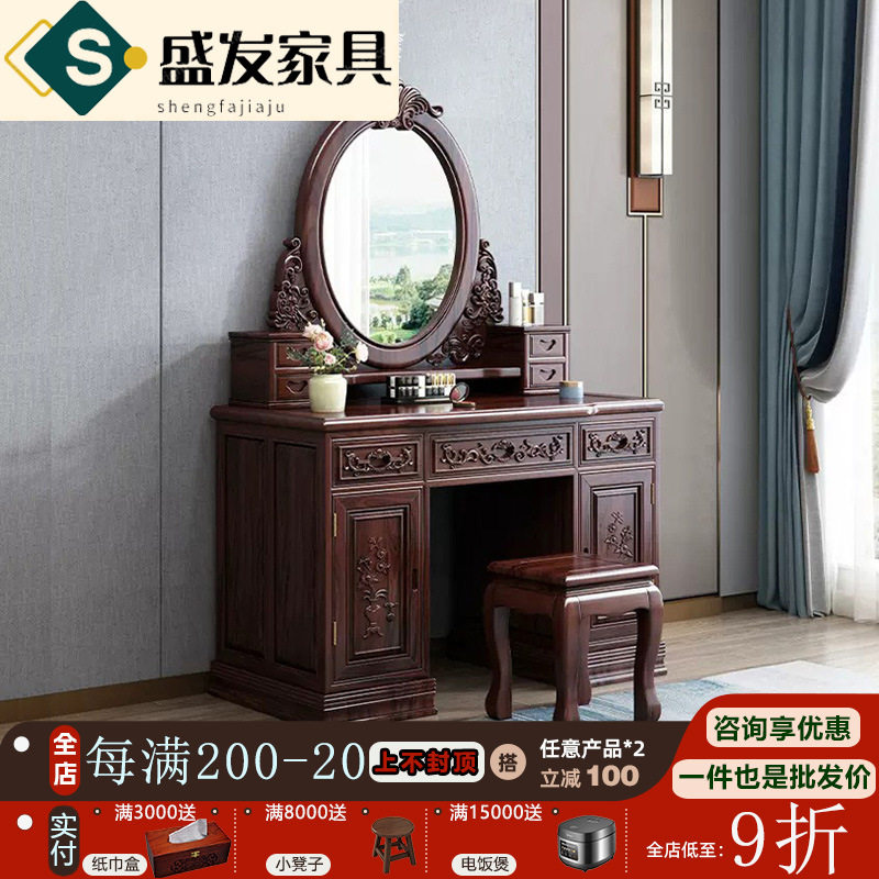 新中式澳洲酸枝全实木梳妆台