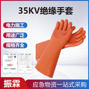 带电作业35KV绝缘手套套防触电高压劳保手套电力安全操作工具