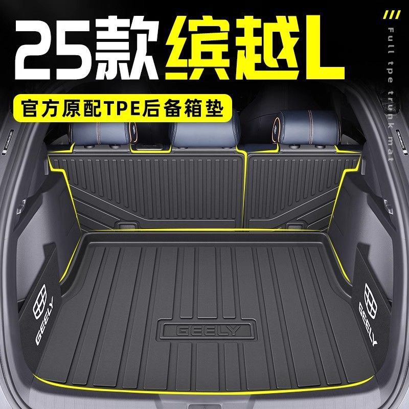 缤越L2025款专用TPE后备箱垫