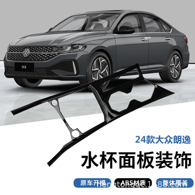 大众朗逸17-24款黑碳纤亮片贴