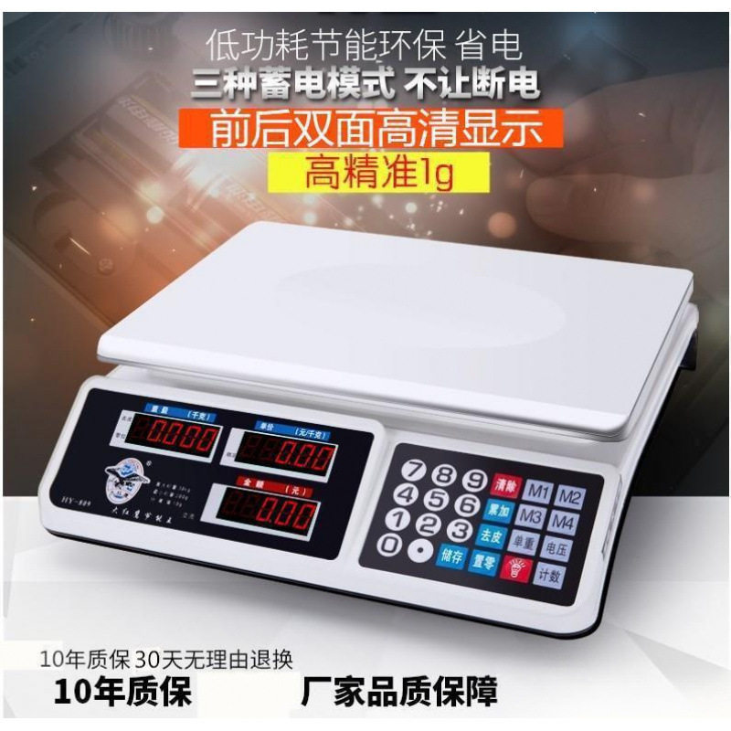 防水防摔商用家用电子计价秤