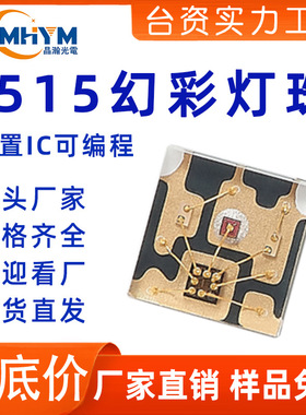 1515幻彩led灯珠内置IC透明屏灯珠led可编程支架高亮1515幻彩灯珠