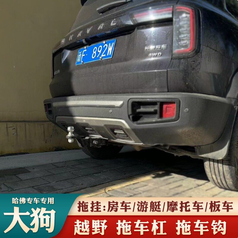 哈弗猛龙/大狗二代流氓拖车钩