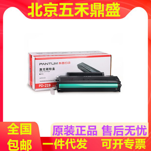 奔图PD-219原装硒鼓适P2509/PNW/M6509NW/M6609NW打印机粉盒碳粉