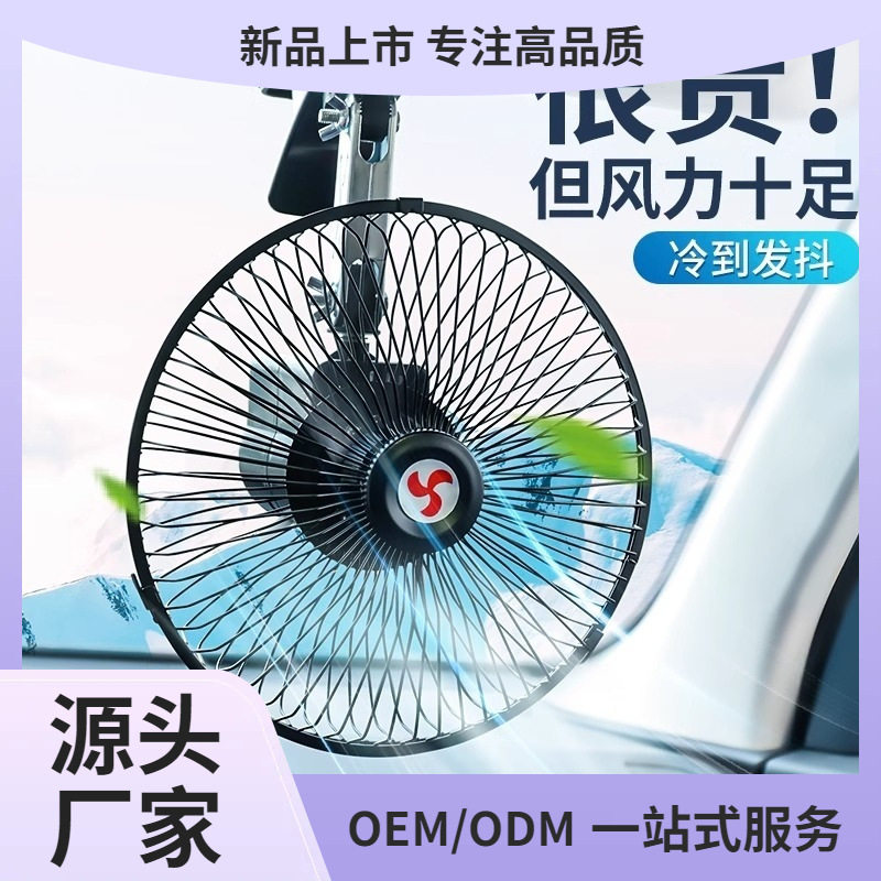 车载风扇24V大货车12V伏车用2024新款车内静音夹扇电风扇汽车