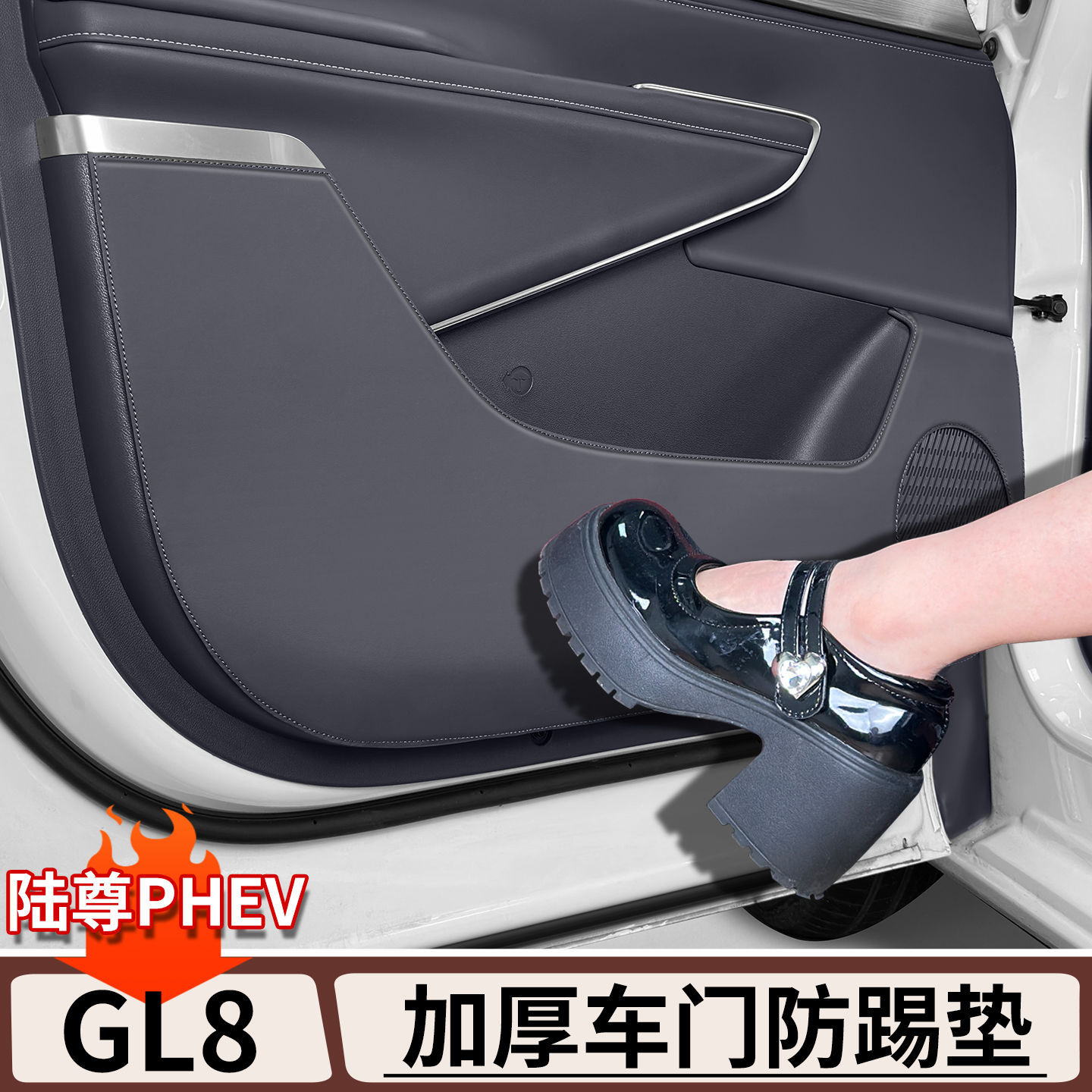 别克GL8陆尊门板防踢防刮贴