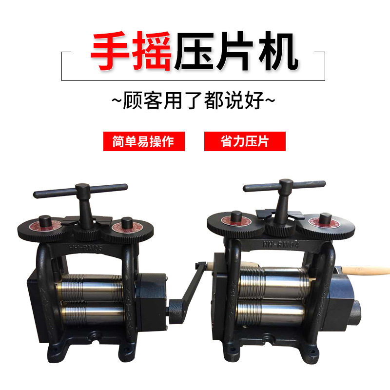 手摇小型首饰压片压线机