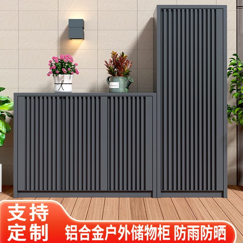 户外花园全铝合金防水防晒工具柜