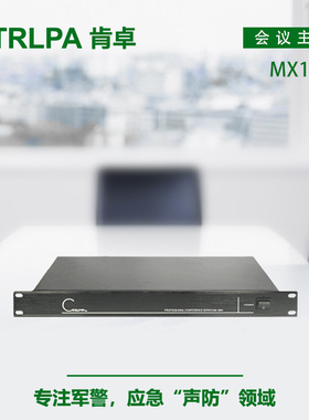 CTRLPA MX1091肯卓手拉手会议主机会议系统 公共广播系统