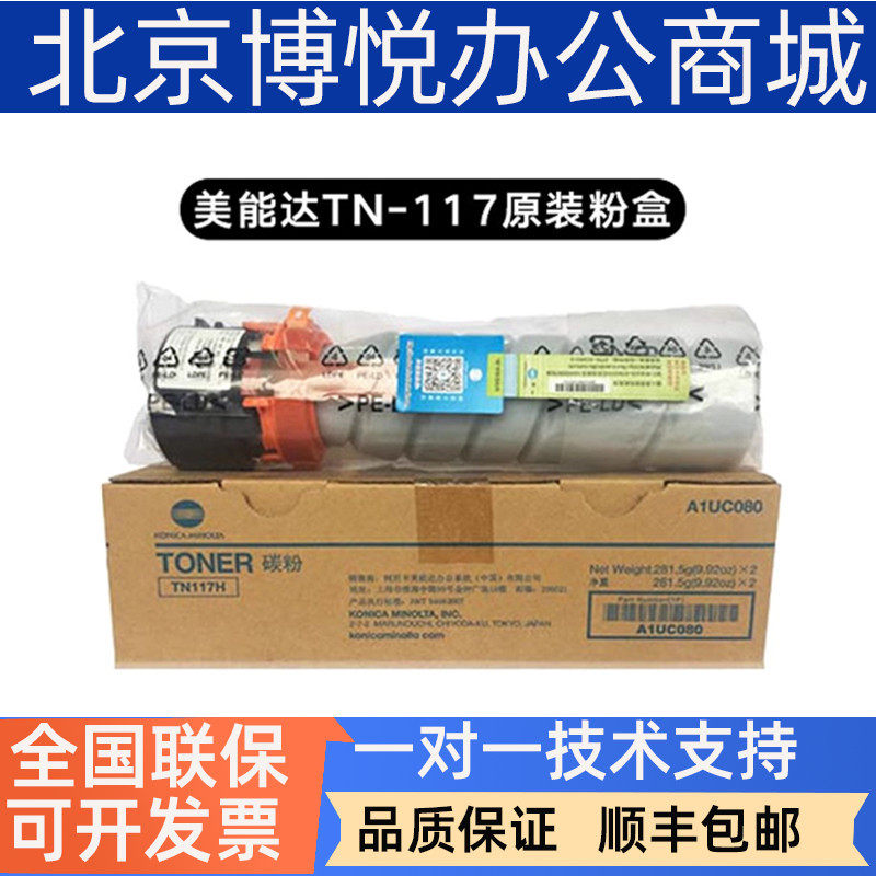 原装柯美TN117粉盒美能达184 164 185e 185en 7718 7818e碳粉墨粉