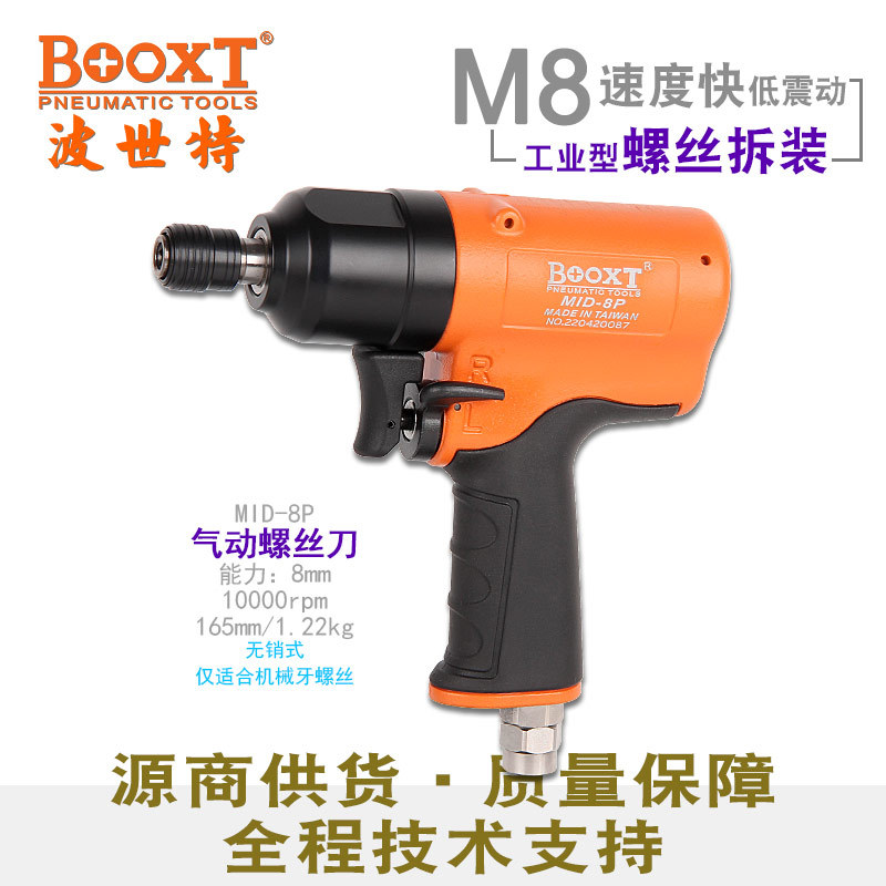 BOOXT工业级无销式强力风批M8