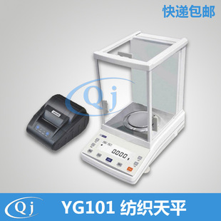 幸运 YG101 110g/1mg 旦尼尔电子天平 纺织生丝纤度仪 自动支数秤