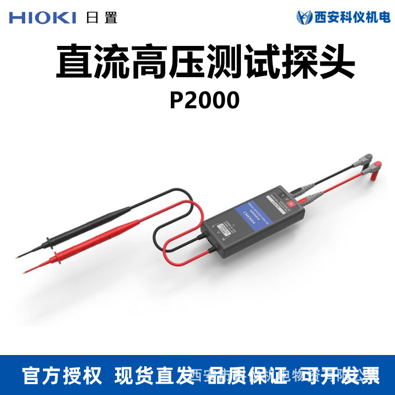HIOKI日置P2000钳形万用表测试线电流表 可测直流2000V测试探头