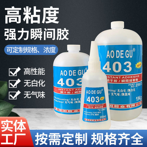 厂家直销403瞬干胶水高粘度无白化无气味通用型大规格强力胶水