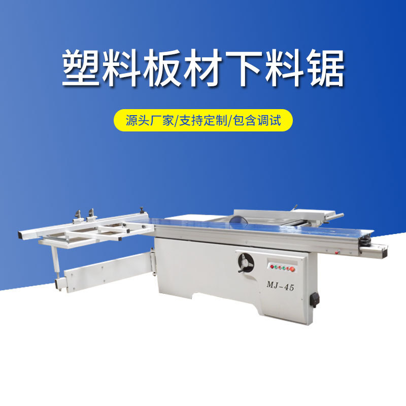 PP/PE/PVC板材下料裁板机
