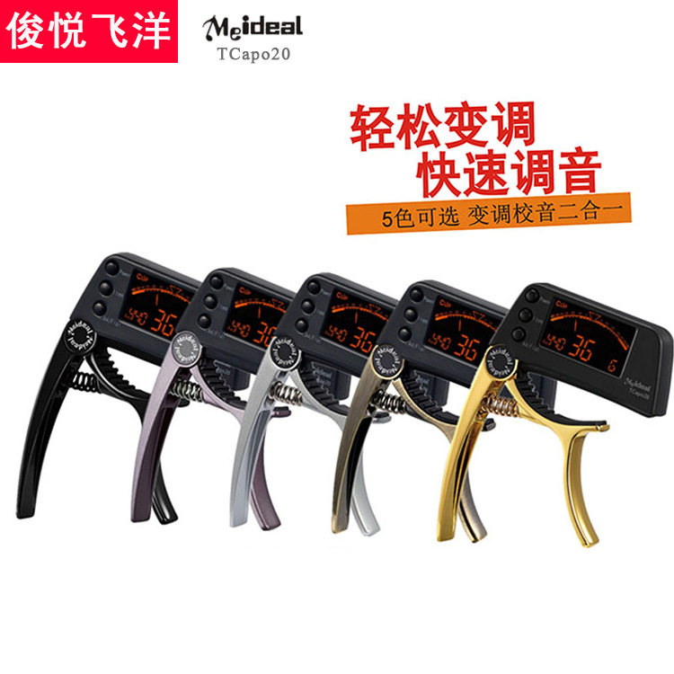 厂家批发 民谣吉他变调夹调音器校音器电子二合一吉他配件 变调夹