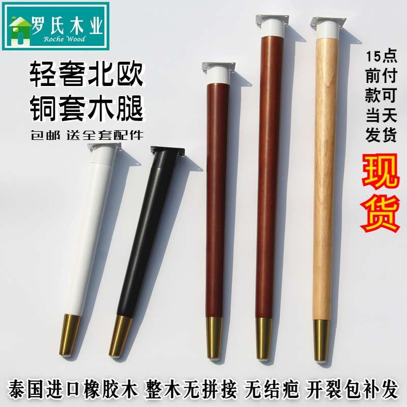 ft实木书桌腿茶几梳妆台木质脚餐桌支撑北欧风格轻奢铜套办公家具
