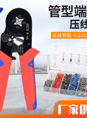 红蓝色0.25-10mm2欧式管型HSC8 6-4A端子压线钳配1200端子组合装